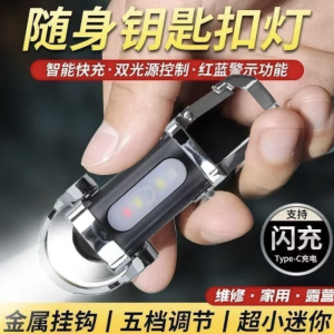 便攜腰掛鑰匙扣 迷你手電筒多功能應急充電防鑰匙扣超大泛光亮便攜腰掛鑰匙扣燈 迷你手電筒 強光便攜迷你工作燈 1.png