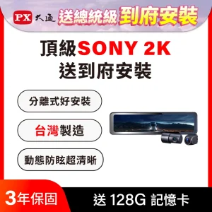 px 大通台灣頂級前後2khdr電子後視鏡 行車記錄器 sony星光夜視行車紀錄器真流媒體(hr15pro)