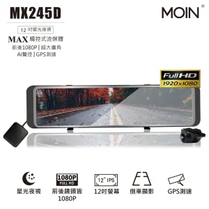 moin mx245d 12吋流媒體式雙1080p聲控式電子後照鏡行車紀錄器
