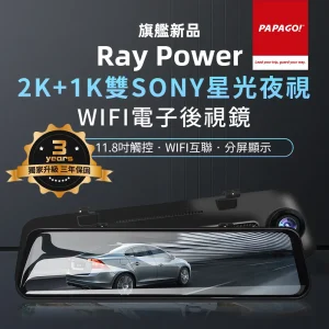 papago! ray power 2k 前後雙錄sony星光夜視 wifi 電子後視鏡(gps測速提醒/wifi互聯)