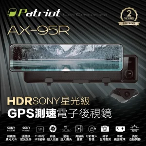patriot 愛國者 電子後視鏡11.88 ax95r sony hdr gps測速行車記錄器(前後sony感光元件/防眩鏡面/二年保固)(內附32g記憶卡)